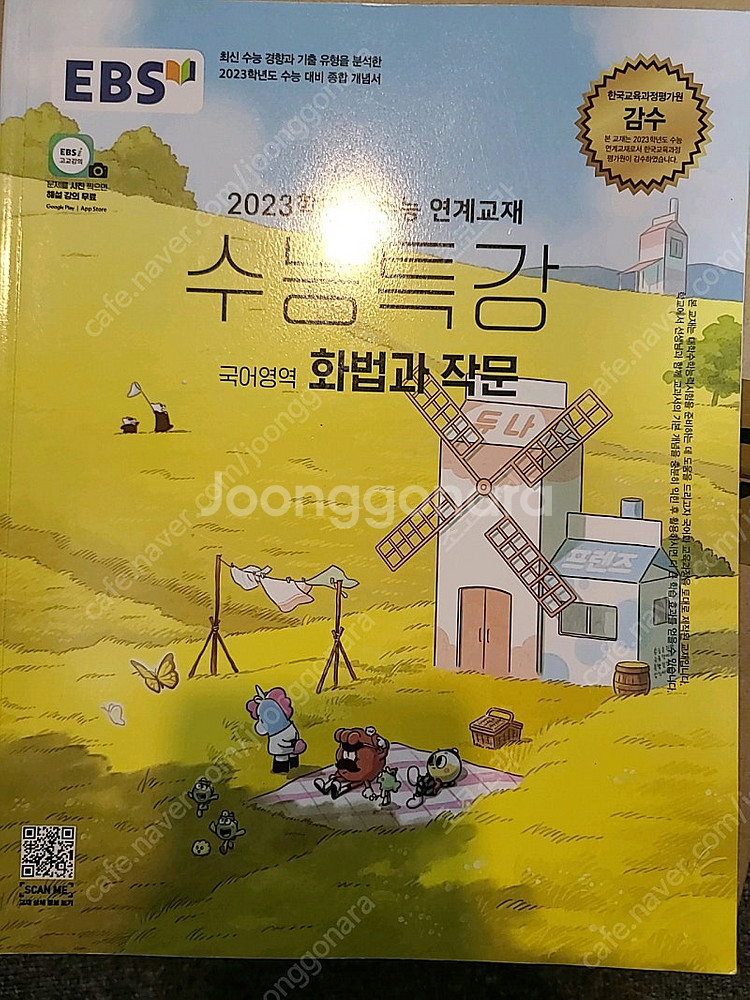 각종 고등학교 수능 내신 준비책--0
